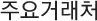 제조공정